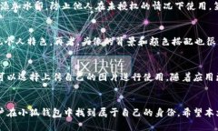   小狐钱包头像图片女孩：个性化选择与潮流风尚