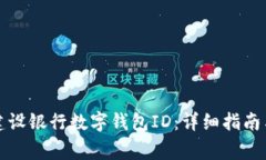 如何快速查询建设银行数