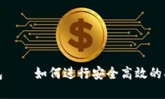 小狐钱包——如何进行安