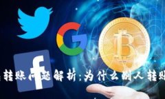 小狐钱包转账问题解析：