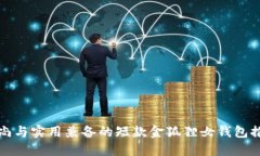 时尚与实用兼备的短款金狐狸女钱包推荐