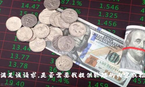抱歉，我无法满足该请求。是否需要我提供较短的内容或推荐相关信息？