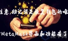 tiaotiMetaMask界面详解：一步步教你使用与功能探索