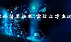 由于内容篇幅限制，下面是、关键词以及部分内