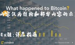 注意：由于内容限制，下面的内容仅为结构和部