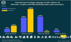 : 终极指南：如何在苹果手