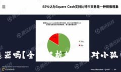 小狐钱包需要加速器吗？全面解析加速器对小狐