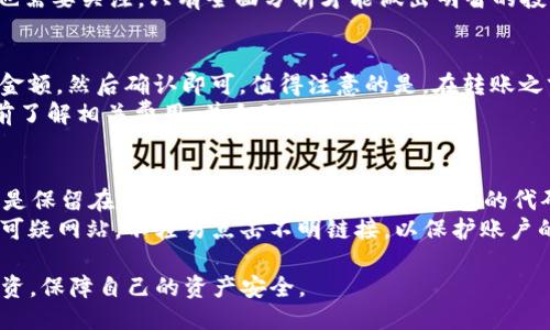   如何加入小狐钱包并使用KZN进行交易？ / 
 guanjianci 小狐钱包,KZN,数字资产,区块链 /guanjianci 

一、什么是小狐钱包？
小狐钱包是一款专为数字资产管理而设计的智能钱包，支持多种加密货币的存储、转账和交易。随着区块链技术的发展，越来越多的用户需要一个安全、便捷的方式来管理他们的数字资产。小狐钱包应运而生，不仅提供了多币种支持，还拥有友好的用户界面和强大的安全性，受到广泛用户的好评。

二、KZN的概念和背景
KZN是一种新兴的数字货币，其背后有着独特的技术和市场需求。在区块链生态中，KZN可能是某个特定项目或者平台发行的代币，具备一定的交易价值和使用场景。了解KZN的基本信息、发行背景和市场趋势，对用户选择投资和使用KZN具有重要意义。

三、如何注册小狐钱包
加入小狐钱包的第一步是进行注册，用户可以在官网下载对应的应用或通过官方网站进行注册。注册过程通常包括以下几步：
1. 下载并安装小狐钱包应用：用户可以在小狐钱包的官方网站或者应用商店中下载最新版本的应用。确保下载渠道的安全性，以避免受骗。
2. 创建账户：打开应用后，选择“注册”选项，按照提示填写相关信息，如邮箱、手机号等，并设置密码。记住，密码应当复杂且具有足够的安全性。
3. 备份助记词：在创建账户后，系统一般会生成一组助记词，用户需要将其妥善保管。这组助记词是恢复账户的唯一方式，一定要避免与他人共享。

四、如何将KZN添加到小狐钱包中？
将KZN添加到小狐钱包的步骤如下：
1. 登录小狐钱包：使用刚刚注册的账户和密码登录到小狐钱包。确保网络连接正常，以避免操作过程中出现问题。
2. 进入添加代币界面：在主页面上，找到“添加代币”或者“管理币种”的选项。该选项通常在资产页面或者钱包设置中。
3. 查找KZN：在添加代币的搜索栏中输入“KZN”，如果小狐钱包支持此代币，它将会出现在列表中。选择KZN后，点击“添加”按钮。
4. 确认添加：系统可能会要求你确认添加此代币，仔细检查信息无误后，确认添加即可。

五、如何使用KZN进行交易？
成功将KZN添加到小狐钱包后，用户可以进行交易。以下是使用KZN进行交易的步骤：
1. 获取KZN：用户可以通过交易所购买KZN，或者通过其他方式获取。确保确认交易所的信誉和安全性，保护自己的资金安全。
2. 存入KZN：将获得的KZN转入小狐钱包，转账地址是在小狐钱包中对应KZN的地址。确保输入地址无误，避免转账错误导致资产损失。
3. 发起交易：在进行KZN的转账或者交易时，进入小狐钱包的资产页面，选择KZN，点击“转账”或“交易”按钮，填写接收方地址及转账金额，确认信息无误后提交。

六、如何确保小狐钱包及KZN的安全性？
数字资产的安全性非常重要，因此用户需要采取必要的安全措施来保护他们的钱包和资产:
1. 设置强密码：选择复杂且独特的密码能够有效防止账户被盗，避免使用易猜测的密码。
2. 冷钱包存储：对于大额资产，建议采取冷存储方式将其存放在离线钱包中，提高安全性。
3. 定期备份：及时备份助记词和账户信息，确保在设备丢失或故障的情况下可以找回账户。

七、常见问题解答

问题1：为什么选择小狐钱包？
小狐钱包因其安全性、便捷性和多币种支持而受到广泛认可。用户可以在一个平台上管理多种数字资产，避免了在不同钱包之间切换的麻烦。同时，小狐钱包的开发团队致力于不断更新和用户体验，使得资产管理更加高效。
小狐钱包的界面简洁友好，适合各种用户需求。此外，钱包支持多种主流加密货币，对于希望多元化投资组合的用户而言非常合适。不仅仅是存储，用户也可以在小狐钱包内进行交易和兑换，方便快捷。

问题2：KZN的市场前景如何？
KZN作为一种数字资产，其市场前景与背后的项目发展密切相关。如果KZN是基于一个有潜力的区块链项目，随着市场认知度的提升和使用场景的拓展，其价值有可能逐步上升。然而，用户也需要关注市场风险，尤其是在数字货币交易相对波动较大的情况下，建议投资者做出充分的市场调查和技术分析。
此外，KZN的使用场景、合作伙伴、社区建设等方面也将影响其长远发展。由于数字资产市场变化迅速，经济趋势、政策法规等因素也需要关注，只有全面分析才能做出明智的投资决策。

问题3：如何将KZN转移到其他钱包中？
转移KZN到其他钱包的过程其实很简单，用户只需进入小狐钱包，找到对应KZN的资产页面，选择转账，填写收款方地址以及转账金额，然后确认即可。值得注意的是，在转账之前一定要仔细核对接收地址，确保准确无误，以免造成资产损失。
在不同钱包之间转移KZN时，用户可能会遇到转账手续费的问题。大部分钱包和交易所都会对转账收取一定的手续费，请用户提前了解相关费用，并合理规划转账金额。

问题4：小狐钱包的安全性是否有保障？
小狐钱包的安全性在行业中有良好的口碑，钱包团队采用了多重安全措施来保护用户的资产。例如，私钥不会存储在服务器上，而是保留在用户的设备中。此外，小狐钱包的代码经过专业安全审计，进一步增强了用户信任。
然而，任何数字资产的安全都无法完全做到100%的保障。用户在使用小狐钱包时，自己也需要保持警惕，定期更新应用，避免访问可疑网站，不轻易点击不明链接，以保护账户的安全。

通过以上详细解读，相信用户能够更好地理解如何加入小狐钱包并使用KZN进行交易。同时，用户还需保持对市场的关注，理性投资，保障自己的资产安全。