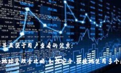思考一个推广并且便于用户查看的优秀:数字钱包