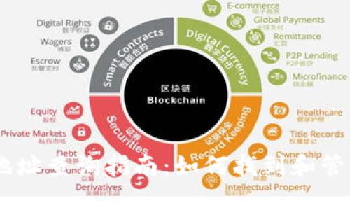 OKEx数字钱包地址查询指南：如何找到和管理你的数字资产