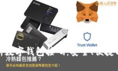 : 全面解析数字钱包接码：安全、便捷与常见问题