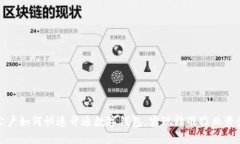 农业公户如何快速开通数