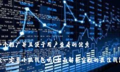 思考一个推广并且便于用户查看的优秀撸空投一
