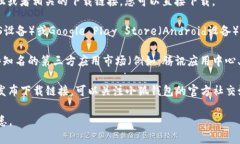 由于小狐钱包是一款特定的应用程序，我无法提