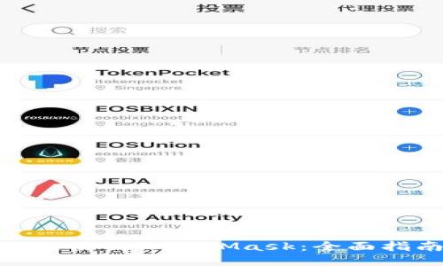 : 华为手机如何使用MetaMask：全面指南与操作技巧